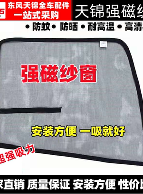 适于东风天锦 天锦VR 天锦KR货车通用车门防蚊虫纱窗纱网窗纱窗帘