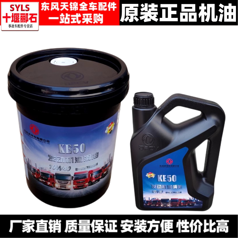 天锦雷诺DDI龙擎国六专用机油