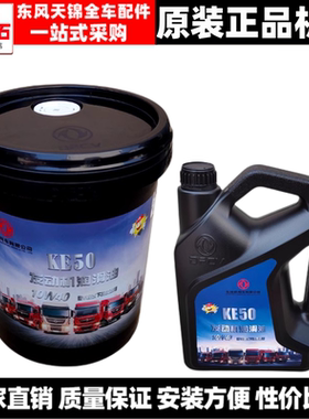 正品KL55东风纯正机油天锦雷诺DDI龙擎国六专用KE50五万长效机油