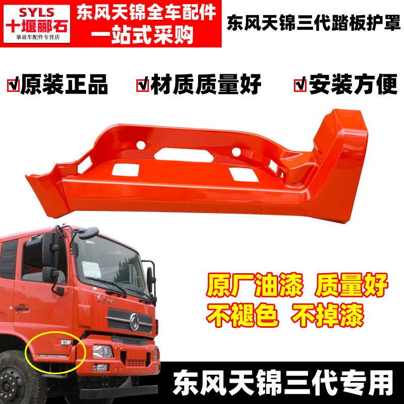 东风天锦踏板自卸车原厂驾驶室