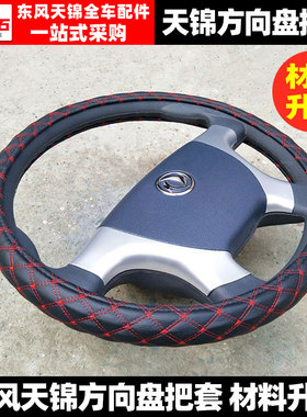 热卖大货车东风天锦四季通用皮革方向盘套汽车把套包邮