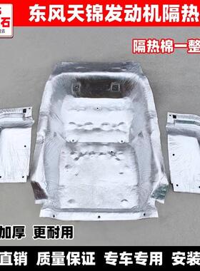 适配东风天锦驾驶室隔热棉KR发动机隔音板隔热垫天锦VR隔热膜带扣