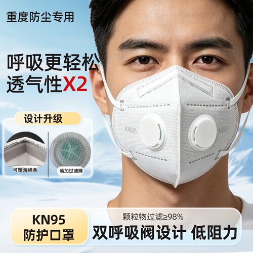 双呼吸阀KN95防尘透气工业口罩