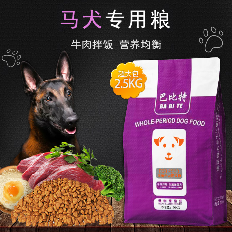 比利时牧羊犬/马犬专用天然狗粮20kg40斤 包邮 成犬幼犬通用