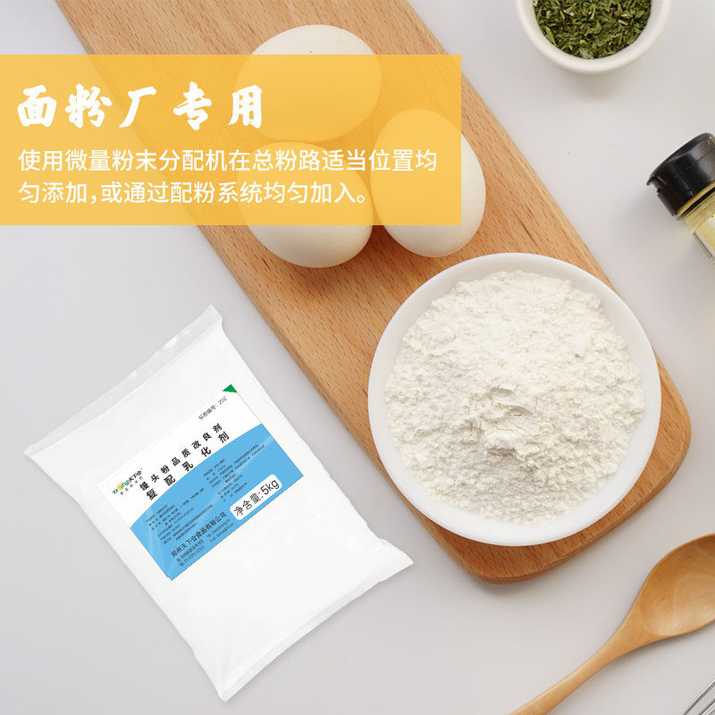 馒头粉改良剂大面粉厂磨面增白剂增大起个饱满亮白筋道不起泡好用