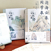 晨光同款 国风同学录活页毕业本纪念册古风山水小学生六年级留言册