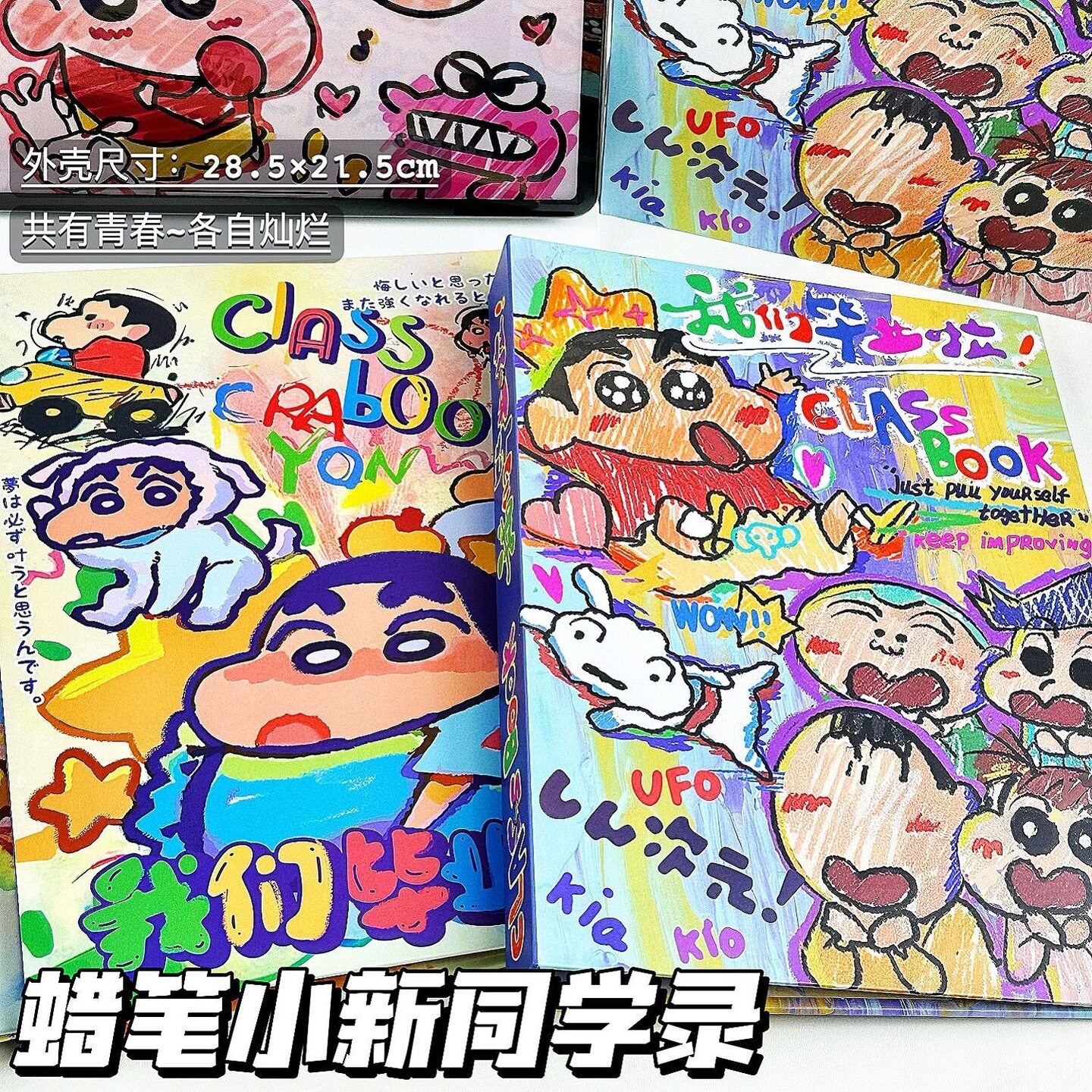 网红新款涂鸦蜡笔小新毕业同学录可爱卡通活页留言册六年级纪念册