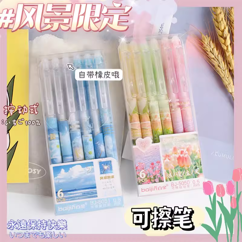 晨光热敏可擦中性笔小学生高颜值