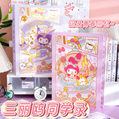 晨光同款 三丽鸥同学录库洛米小学生六年级初中毕业纪念留言活页本