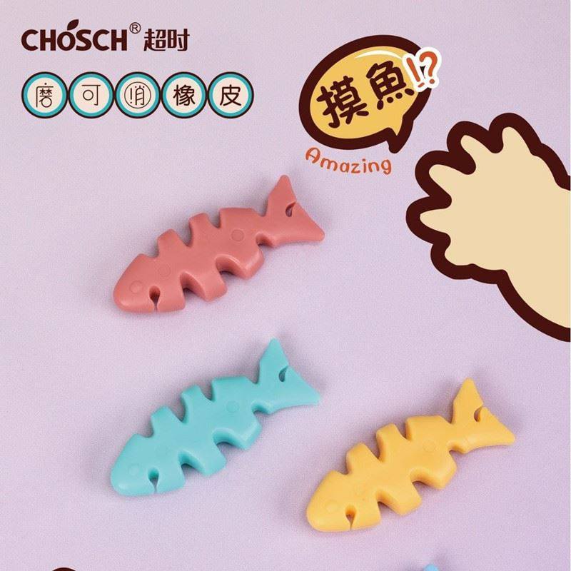 网红新款鱼骨造型热可擦橡皮高颜值卡通学生干净少屑涂改磨摩易消,文具电教/文化用品/商务用品,橡皮,淘宝优惠券,粉丝福利购,淘宝优惠卷