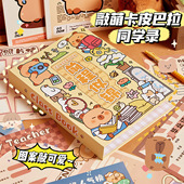 晨光同款 女高颜值通讯录 卡皮巴拉同学录小学生毕业纪念册2026新款