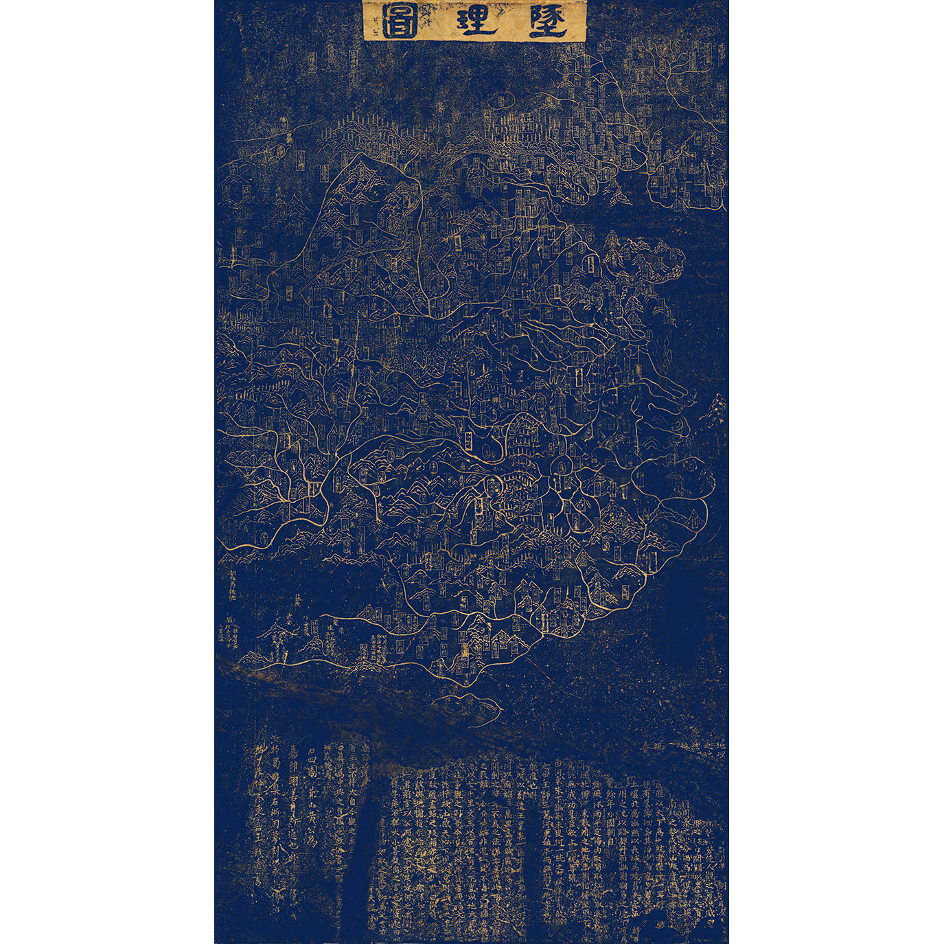 宋代黄裳坠理图地理图古拓片碑帖 精准影印苏州石刻中国早期地图