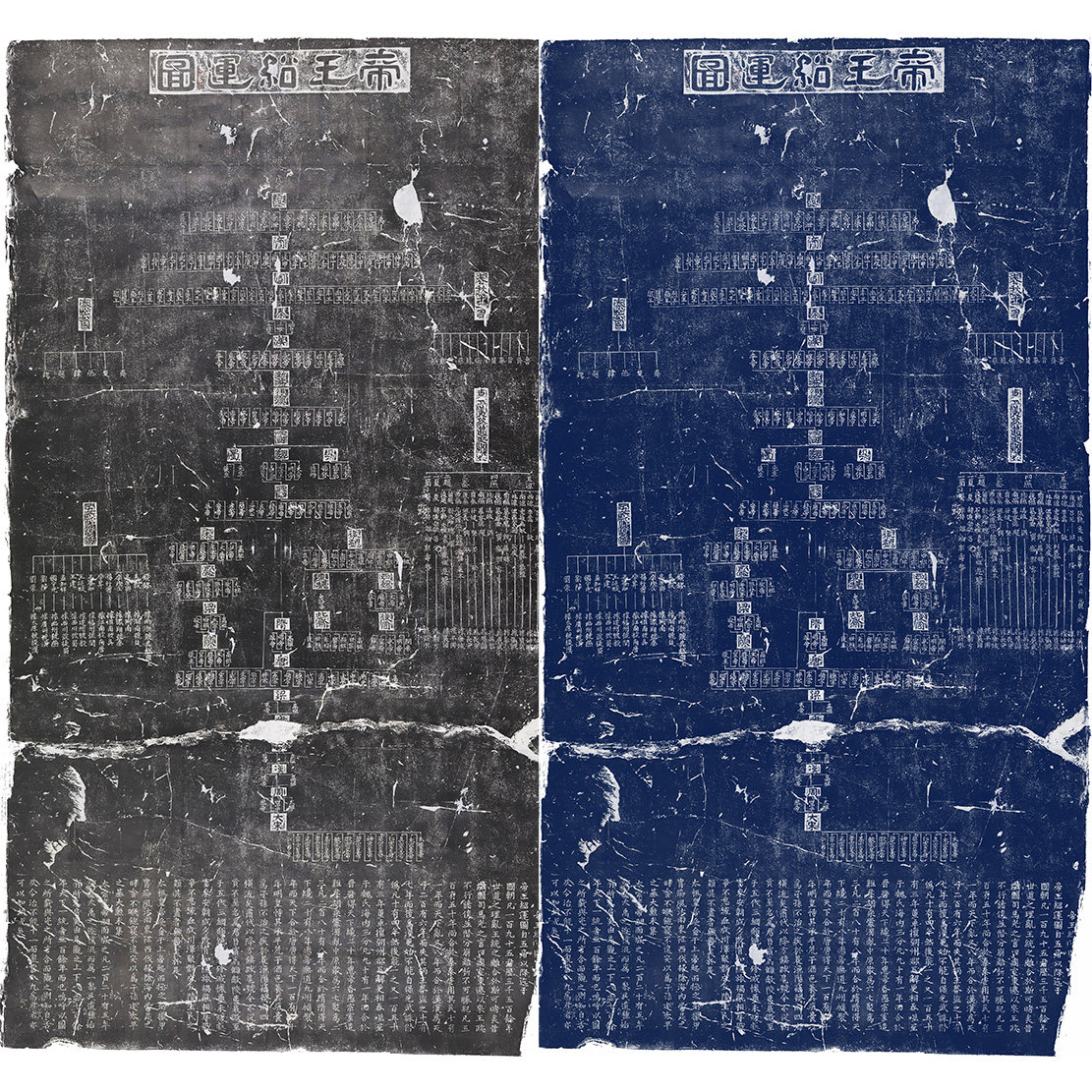 苏州石刻 帝王绍运图 宋黄裳 碑帖拓片拓本复制精准影印 定制产品