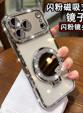 轻奢水钻适用iPhone17手机壳2025新款苹果16promax全包镜头15pro镜子磁吸支架14高级感女13透明防摔12保护套