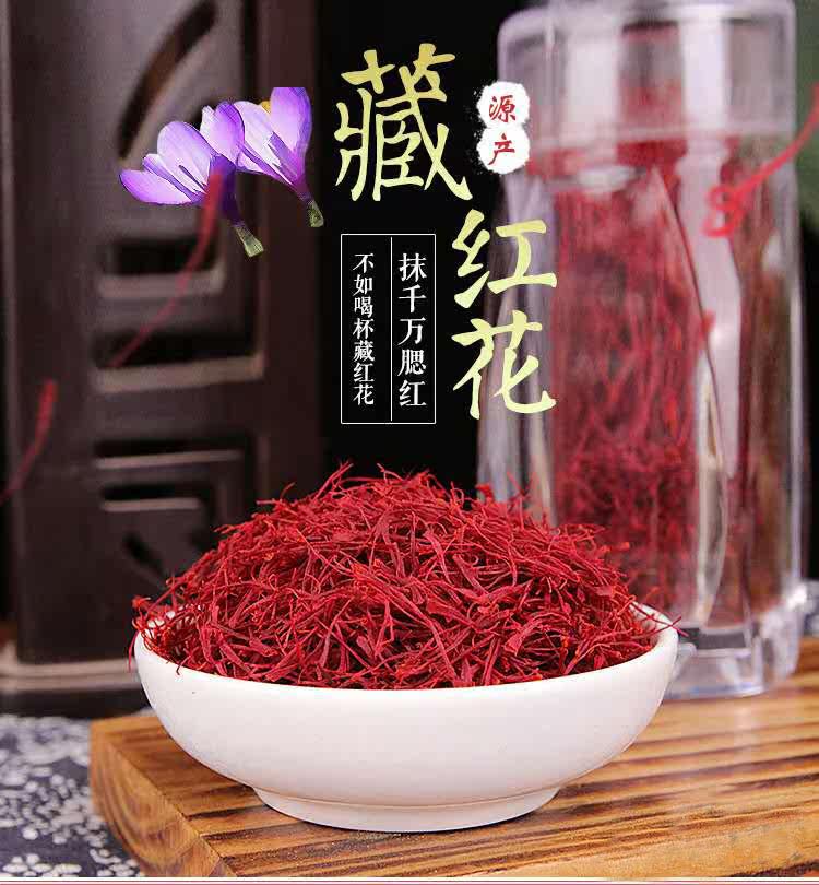 正品特级正宗藏红花茶伊朗特级非西藏红花原伊朗进口藏红花体验装|msdalam kategori makanan berkhasiat tradisional, Lain tonik tradisional, Saffron - dari Buy2taobao.com untuk memberikan perkhidmatan ejen Taobao profesional membeli