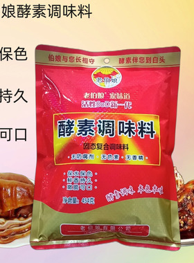 老伯娘酵素调味料 增鲜增香提味保水护色保鲜中餐火锅卤菜现捞