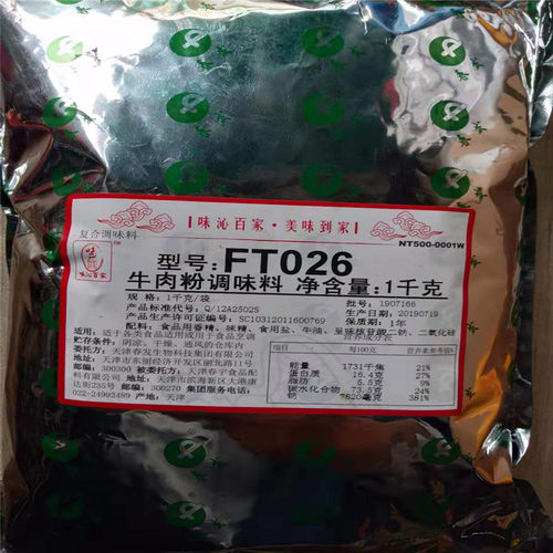 天津牛肉粉调味料浓香增香包邮