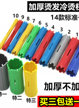 理发店烫发专用烫发杠冷烫杠子美发标准杠塑料卷发杠发廊烫发工具