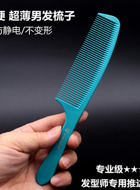 战虎男士理发专用梳子发型师高端剪发梳手柄平头梳寸头推边工具