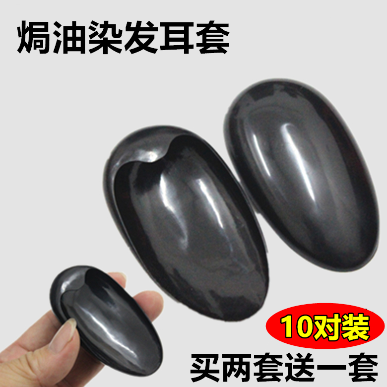 10对装美发染发橡胶焗油耳套防水护耳朵保护套遮耳罩发廊成人家用