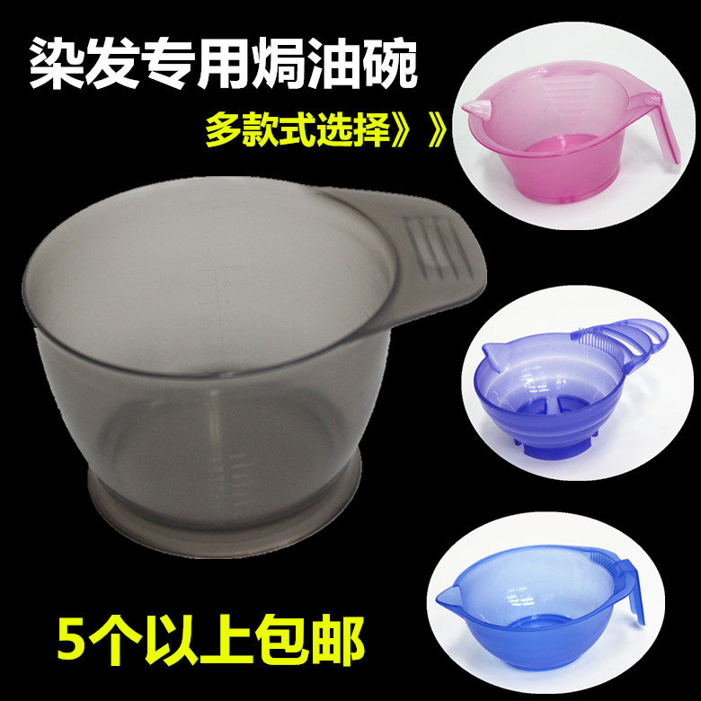 美发染发彩色手柄碗工具 加高型焗油碗 厚实染发大号碗倒膜