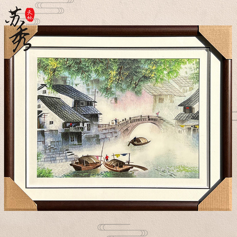 非遗纯手工苏州刺绣江南水乡书房卧室床头画商务出国外宾礼品挂画