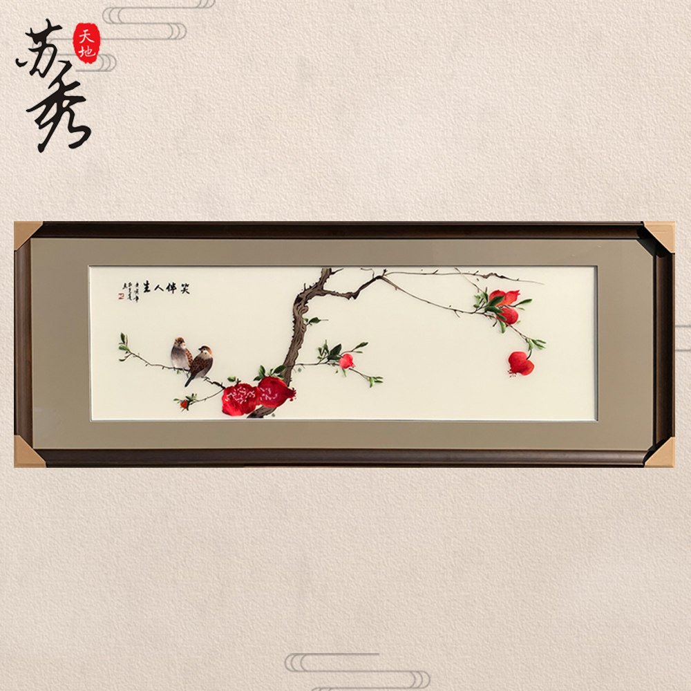 苏秀天地手工苏绣刺绣石榴笑口常开笑伴人生餐厅客厅卧室床头挂画