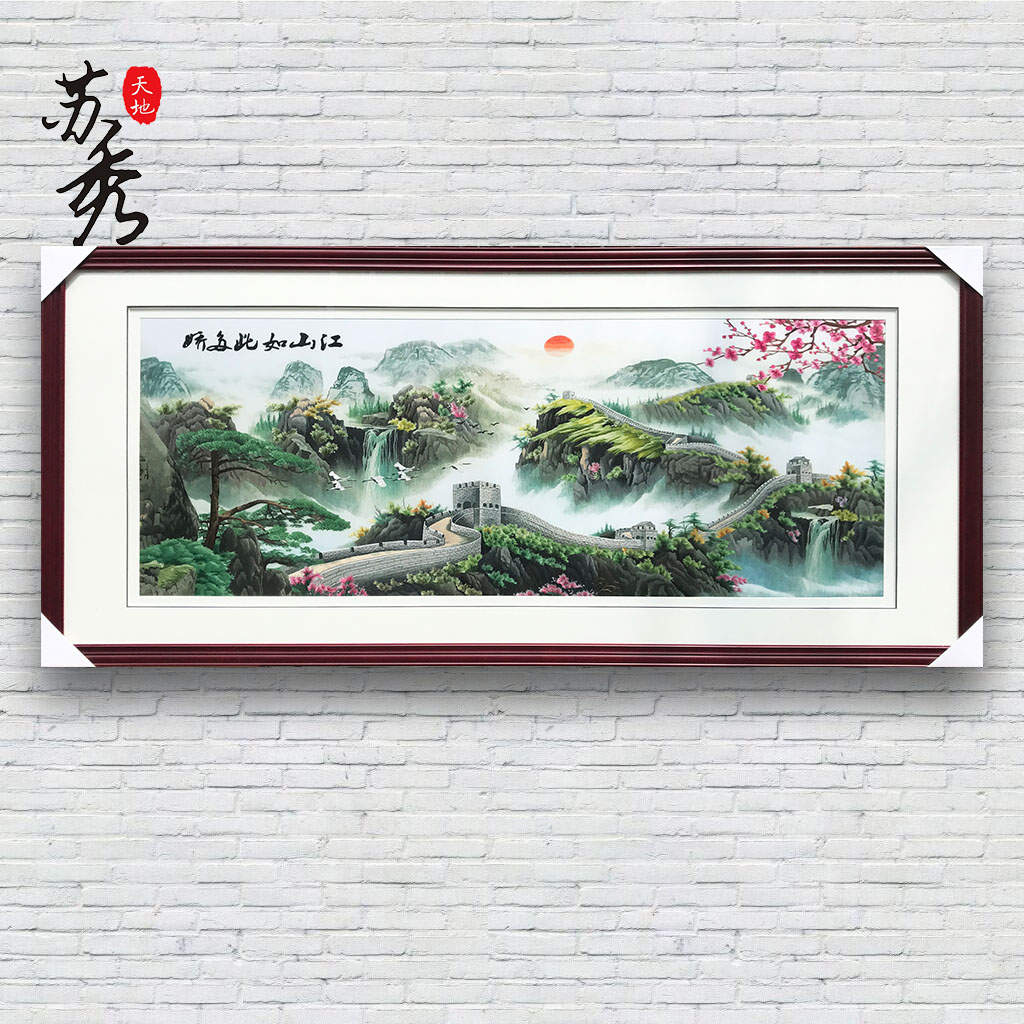 苏绣刺绣手工精品挂画长城江山如此多娇办公室书房商务出国礼品