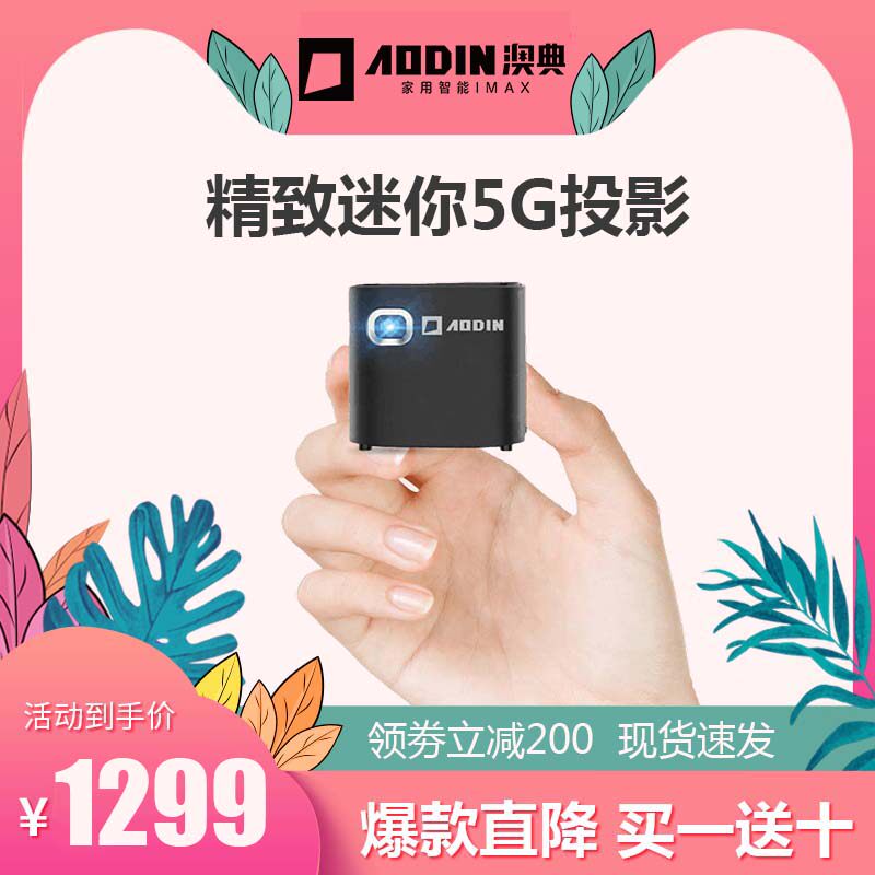 澳典2020新款M19迷你微型便携式手机投影仪1080P高清家用小型家庭影院wifi无线苹果安卓投影机追剧在家上课