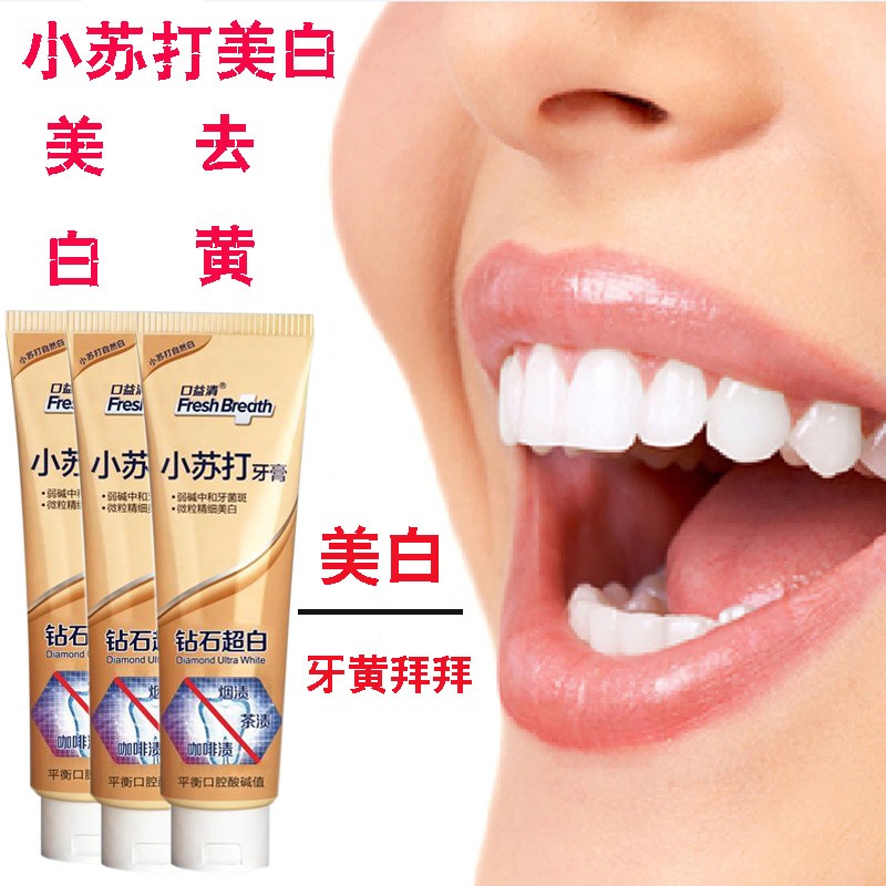 口益清钻石超白小苏打牙膏专业美白去黄去烟渍牙结石去除牙渍增白