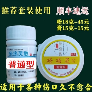 原河南总队冯氏疮灵散膏老人臀部压创伤灵烧烫术外伤口护理修复