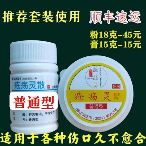 原河南总队冯氏疮灵散膏老人臀部压术外伤口护理修复