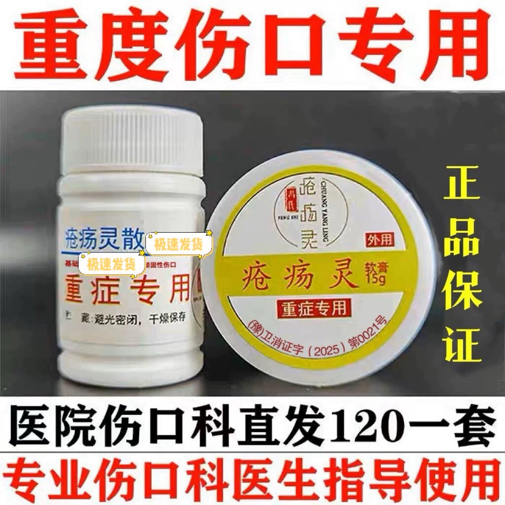 冯氏疮创疡灵散膏伤口愈切口造口老人卧床压