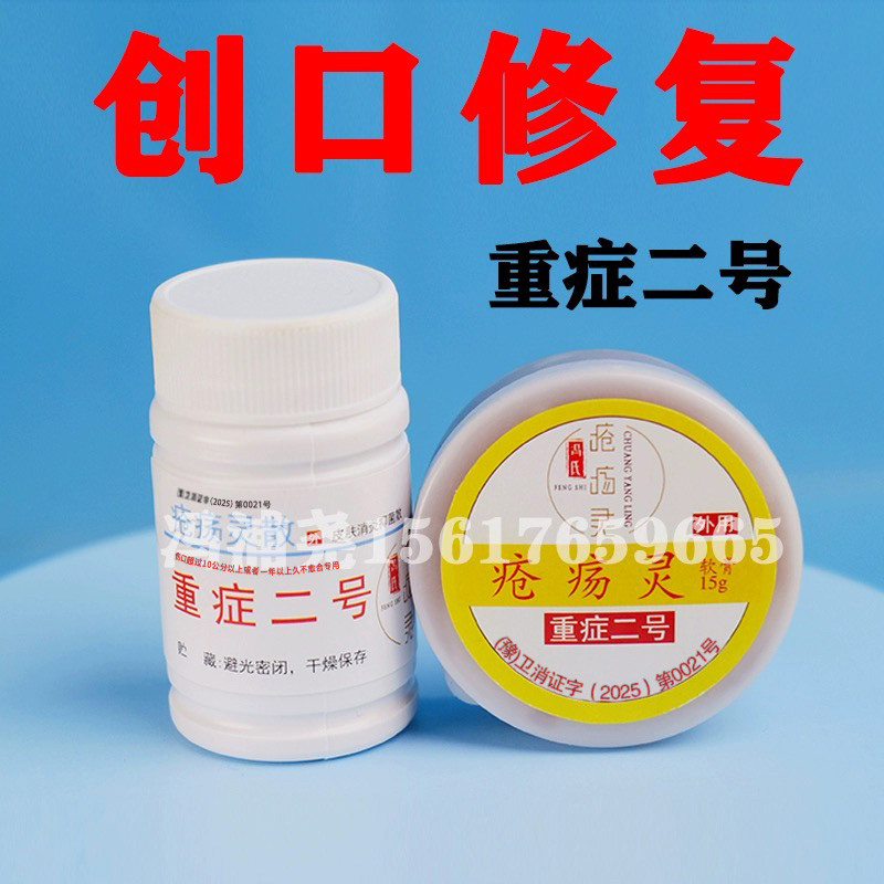冯氏重症二号 厚皮型 压疮角质层厚白色筋膜适用臁疮癌性伤口