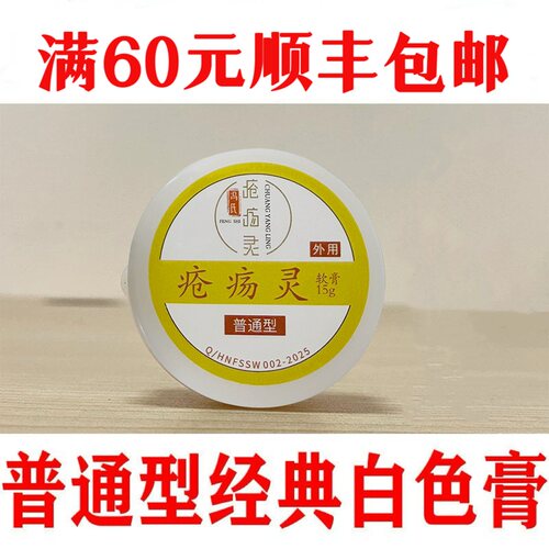 冯氏各种型号的膏满60元顺丰包邮