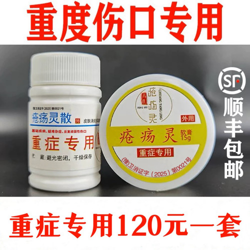 疮灵散膏伤口愈合烧烫手术切口造口老人卧床外伤冯氏重度专用