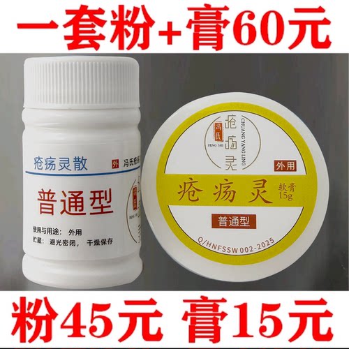 冯氏散膏套装各种型号外伤术后老人卧床皮肤损伤外用