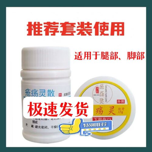 疮创疡灵散膏腿部脚部伤口用 腿部术后 红肿  死皮 溃烂 肿胀