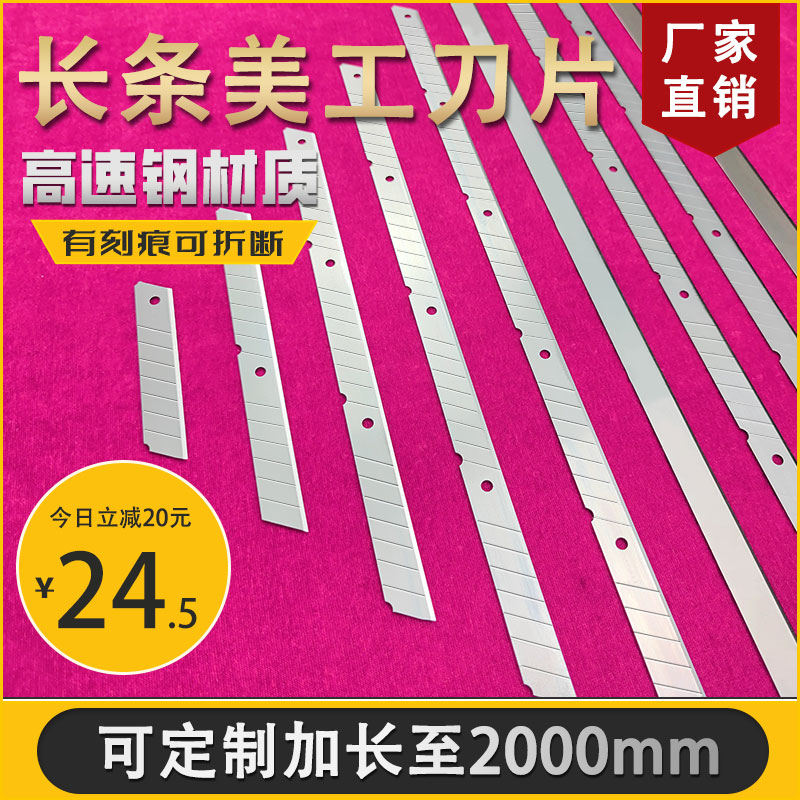 高速钢长美工刀片锋利耐用