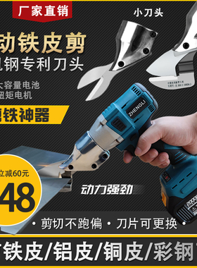 金刚网纱窗剪刀锂电不锈钢电动铁皮剪刀工业彩钢瓦手持式充电剪子