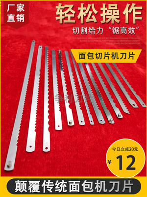 面包机刀片吐司切片机刀片