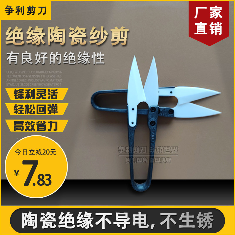 争利陶瓷纱剪锋利不生锈