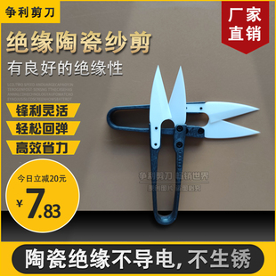 绝缘氧化锆陶瓷剪刀U型工业用手机维修电池排线剪子十字绣尖头剪
