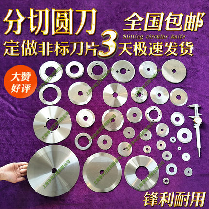 纸管圆刀片分切刀片切薄膜胶带布切刀刀片圆切刀片分条分切机刀片