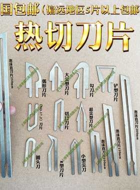 肯迪火把手持热切刀配件热熔电热刀片电热刀泡沫切割刀刀片特价