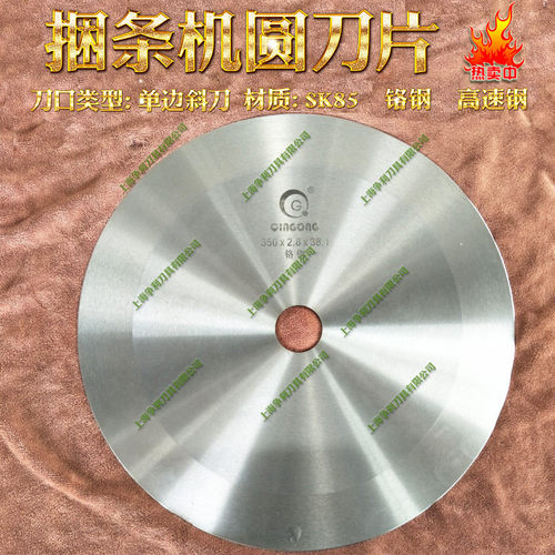 切纸管圆刀片切捆条机刀片