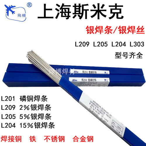 银焊条2％10%15％20%25％30%45％