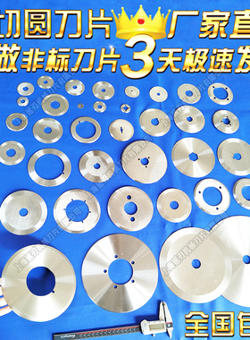 高速钢圆滚刀胶带分切机分条机圆刀橡胶食品圆刀片不锈钢分切刀片