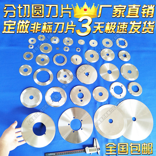 食品圆刀片不锈钢分切刀片
