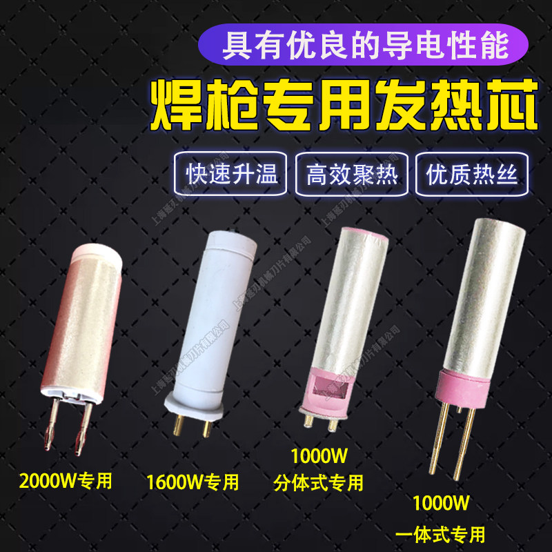 1600w塑料焊枪陶瓷发热芯热风枪加热芯pp塑料板焊枪发热芯电热芯